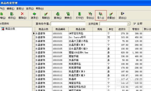 金商家商業管理系統商品檔案Excel導入操作指南